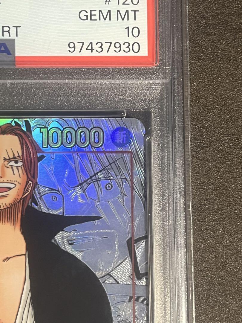 シャンクス　コミパラ　PSA10