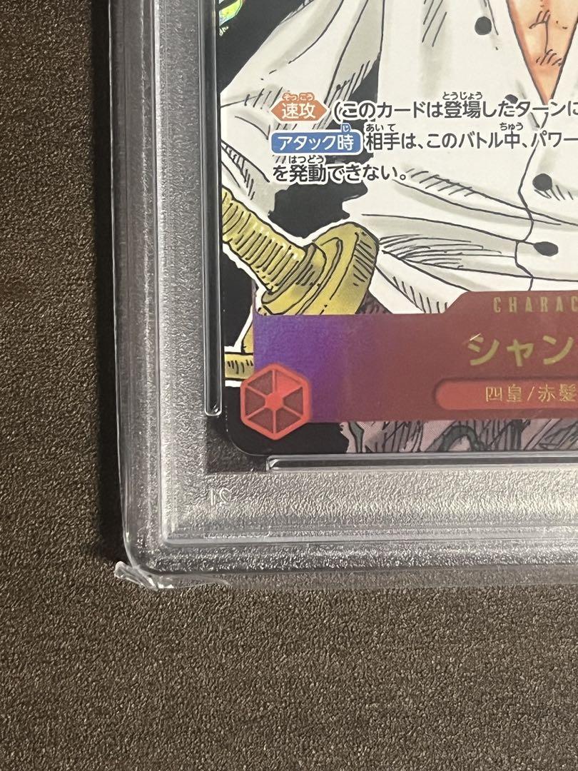シャンクス　コミパラ　PSA10