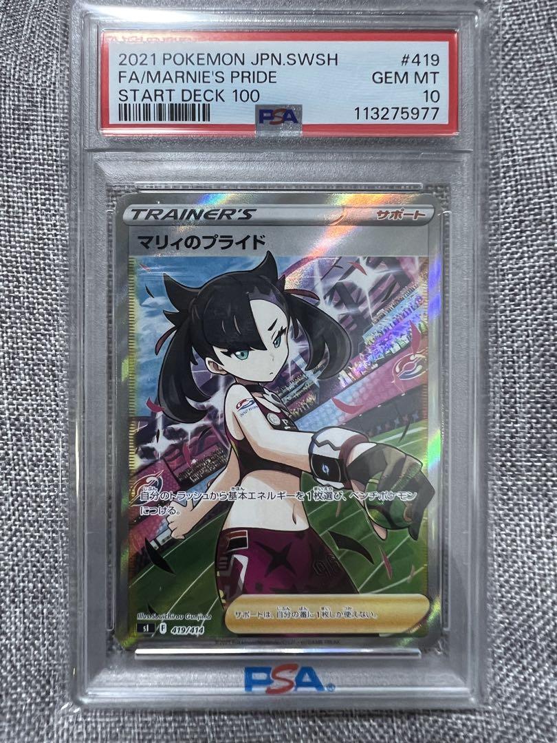マリィのプライド PSA10