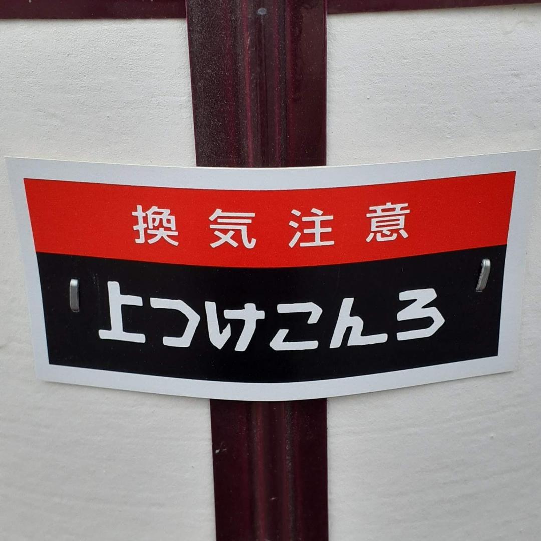 【能登産珪藻土】三河焼　上付け練炭コンロ　　ホーロー上枠付　日本製　換気注意