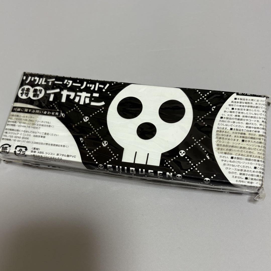 ソウルイーターノット イヤフォン 月刊少年ガンガン ソウルイーター