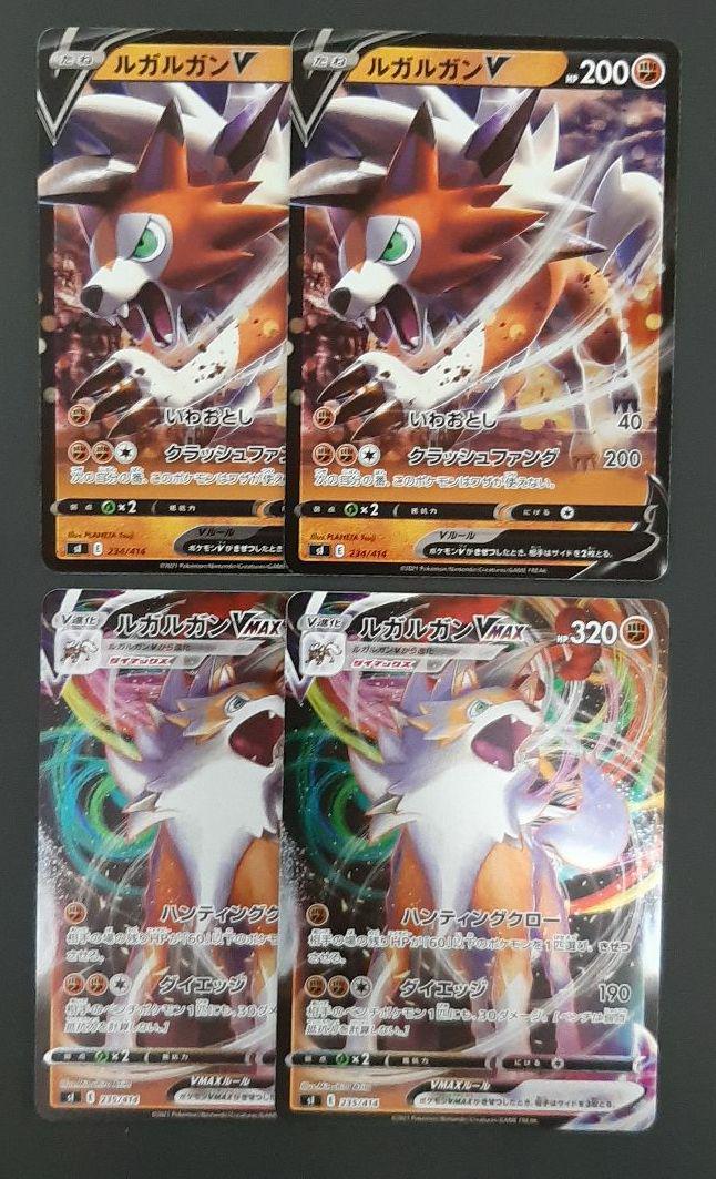 24時間以内発送 ルガルガンv 進化ラインセット メルカリ