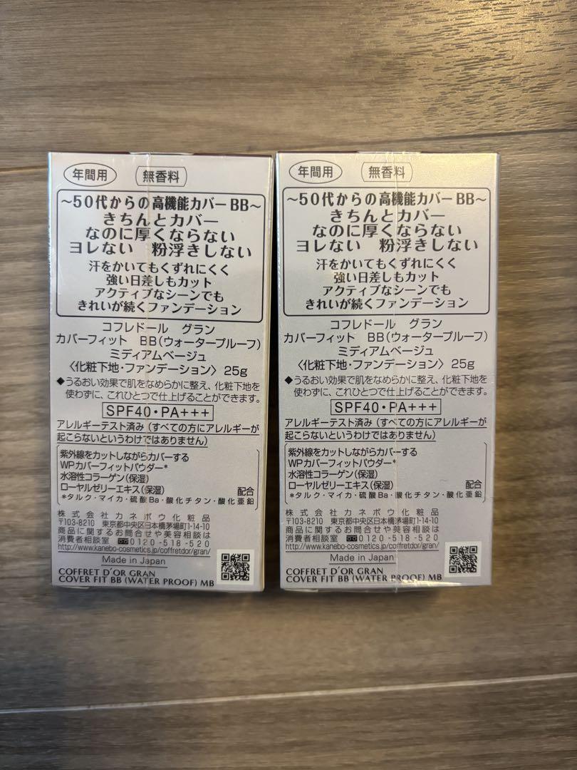 【２点セット】コフレドール グラン カバーフィットBB ミディアムベージュ