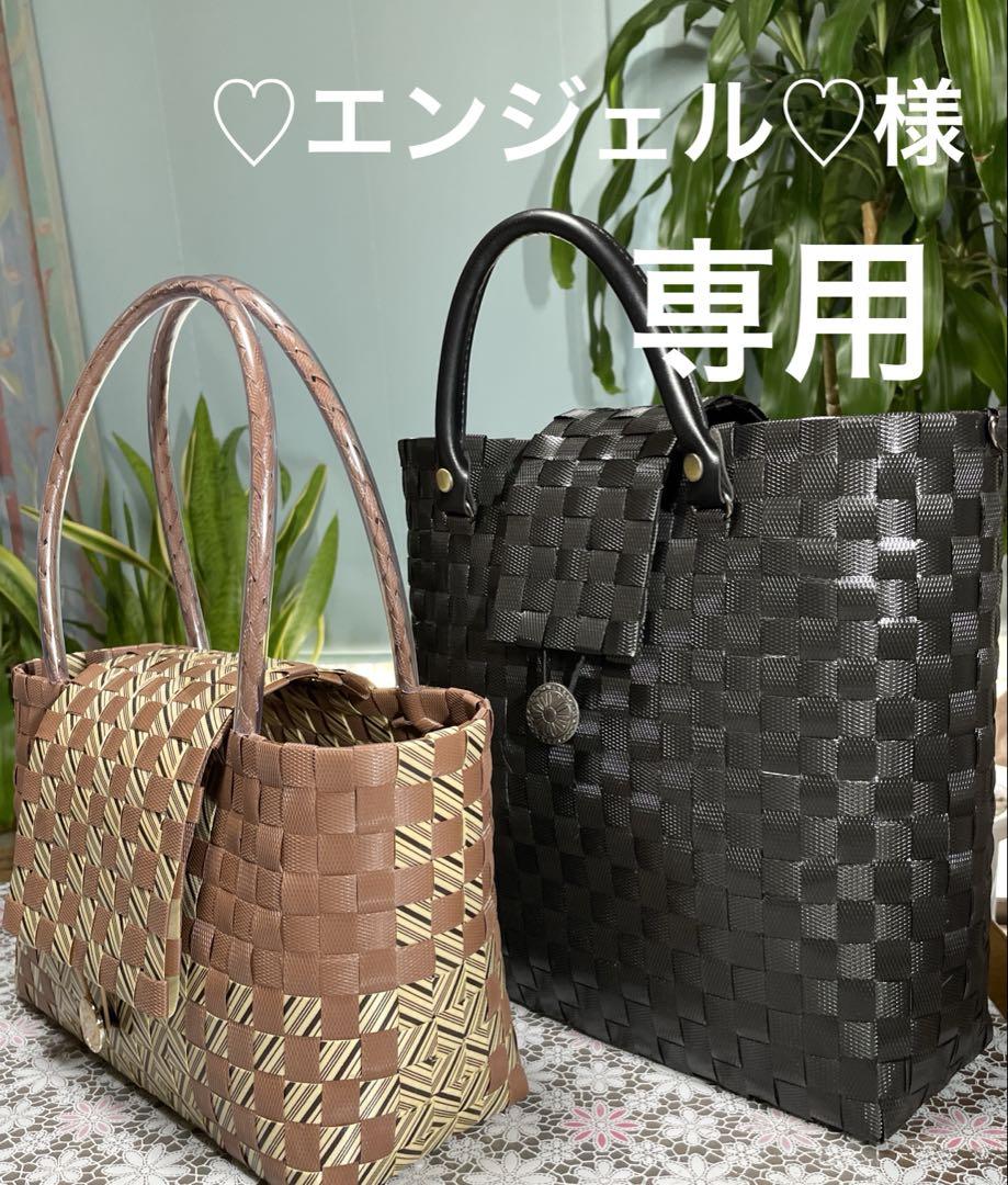 プラカゴバッグ　ppバンド ご注文品　2点