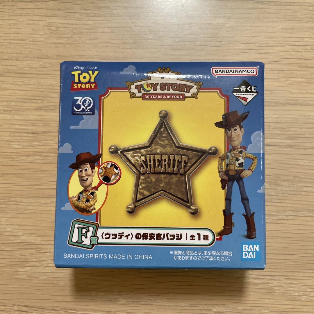 トイストーリー 30周年　一番くじ
