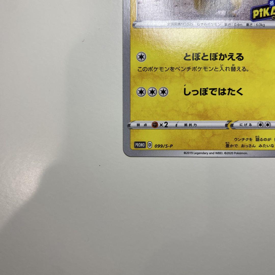 ポケモンカード【名探偵ピカチュウ】プロモカード 099/S-P