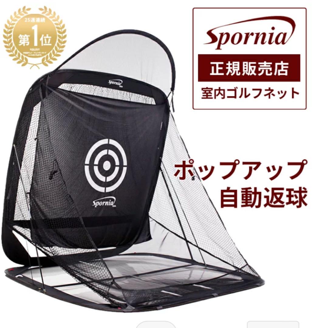 ゴルフネット　スポーニア ほぼ未使用