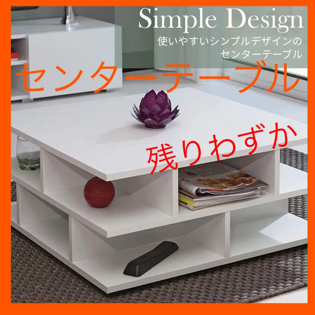 センターテーブル ホワイト リビング オープン収納 スタイリッシュ