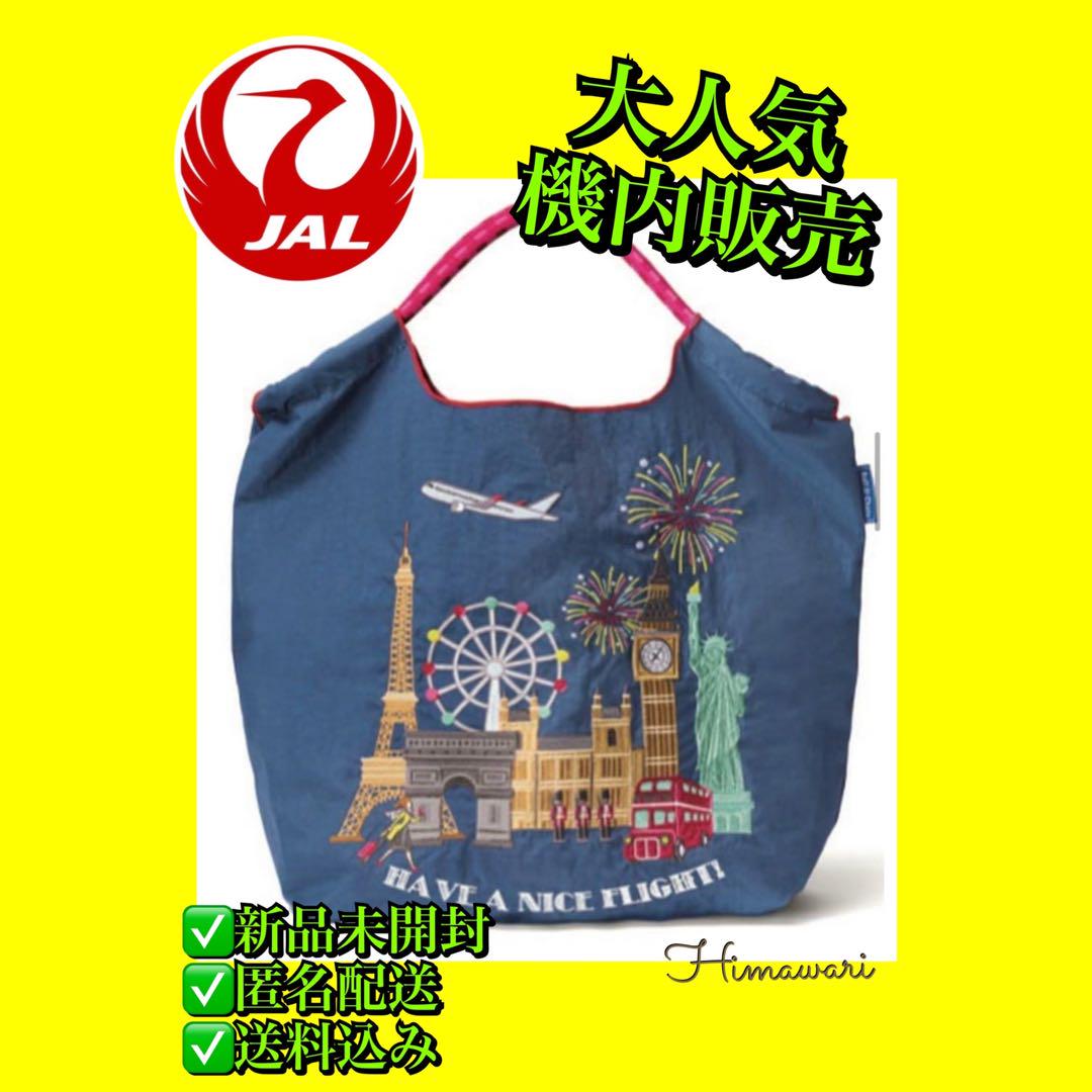 【新品未開封】ボールアンドチェーンJALオリジナルバッグ　機内販売