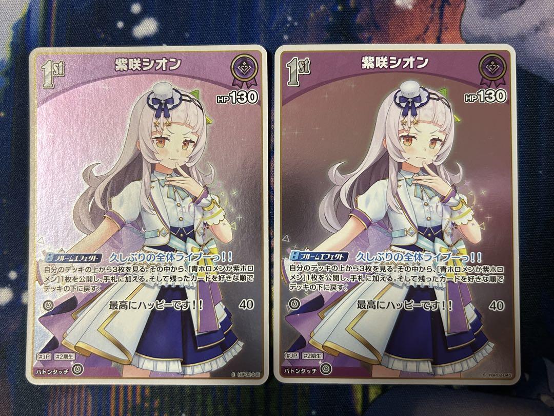 紫咲シオン　プロモ　ホロカ　ホロライブカードゲーム　2枚セット ホロライブカードゲーム ホロカ 紫咲シオン 1st s 2枚セット