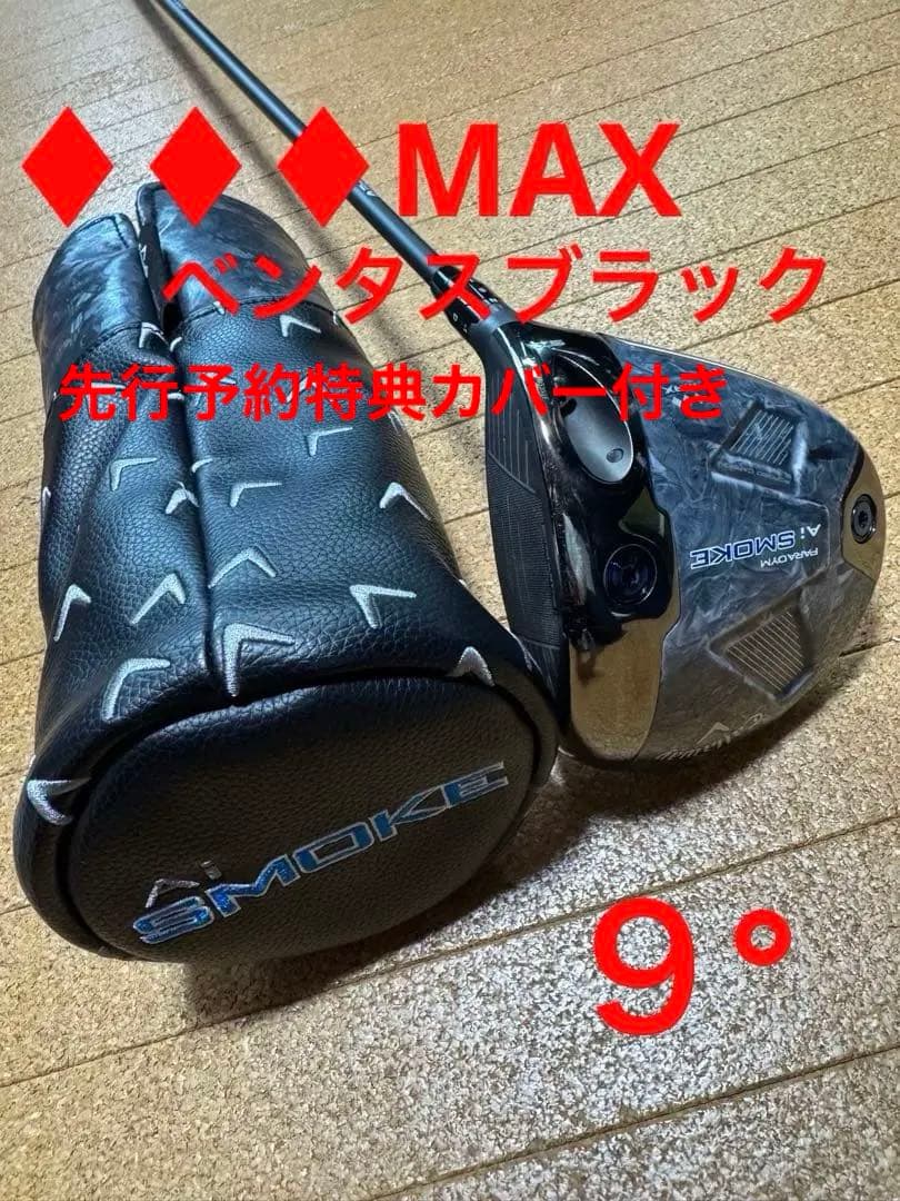 PARADYM Ai Smoke ︎ ︎ ︎ MAX 1W 9°Callaway Golf