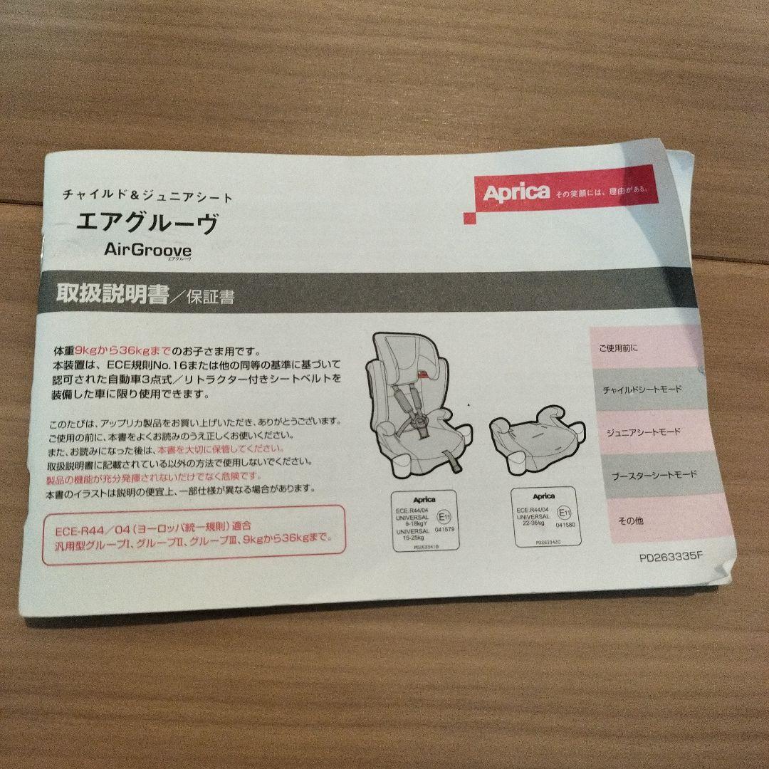 Aprica　チャイルドシート