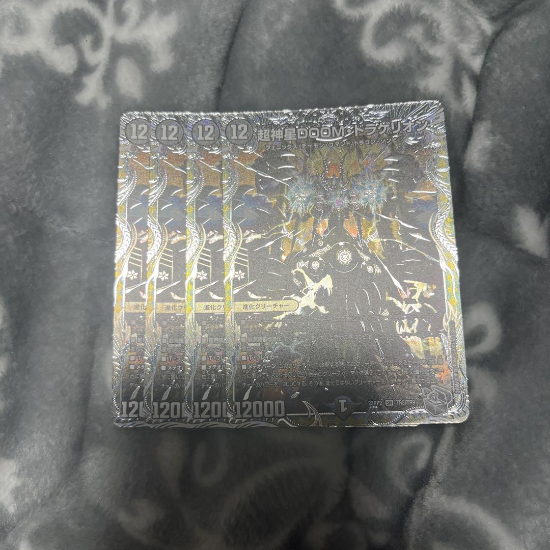 美品 doomドラゲリオン 銀 4枚セット新品 通販