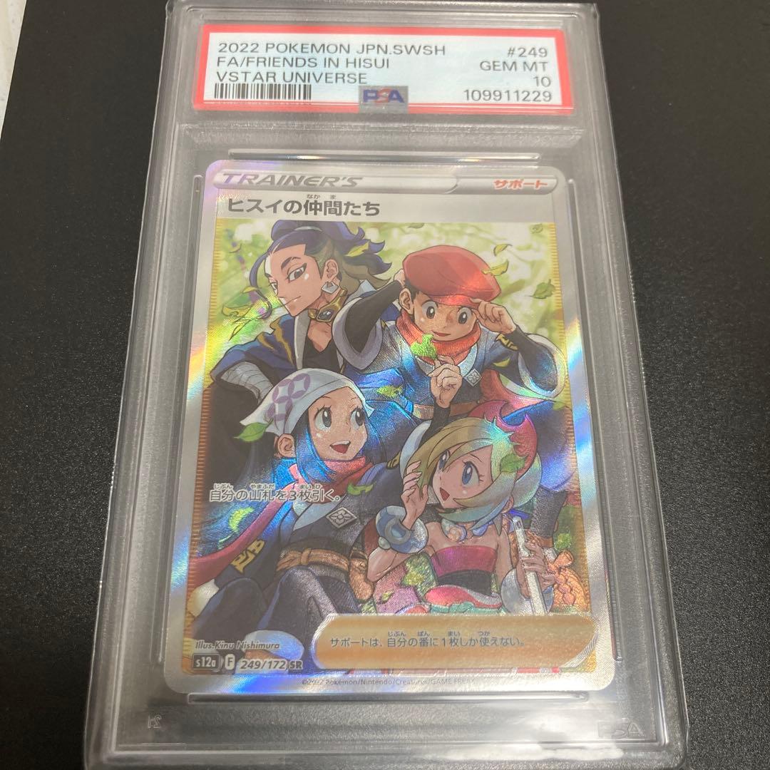 ヒスイの仲間たち SR PSA10 VSTARユニバースPokemon Card Game