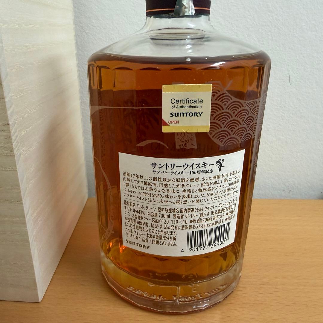 サントリー 響 HIBIKI 100周年記念ウイスキー 700ml 木箱入り サントリー 響 HIBIKI 100周年記念ウイスキー 700ml 木箱入り