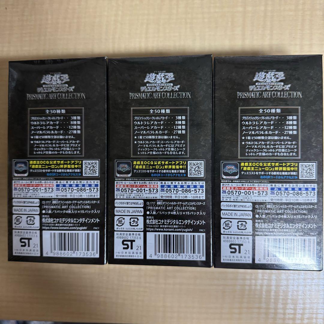 遊戯王 PRISMATIC ART COLLECTION 3box 未開封品 - メルカリ