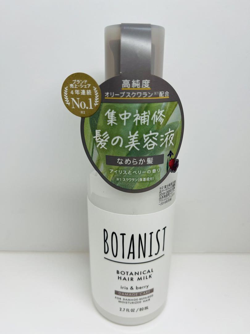 ボタニスト ボタニカル ヘアミルク ダメージケア アイリス トリートメント