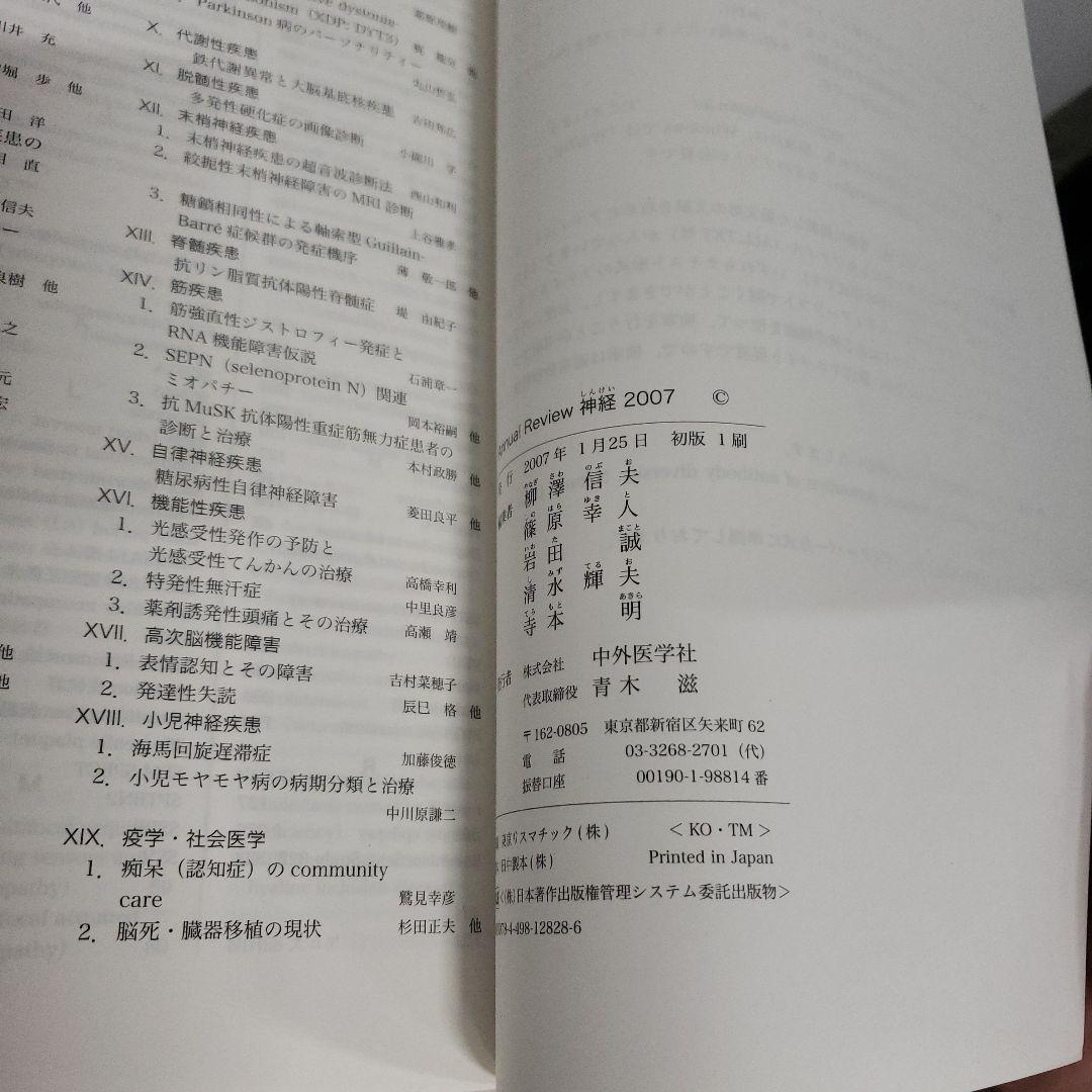 Annual Review神経〈2007〉