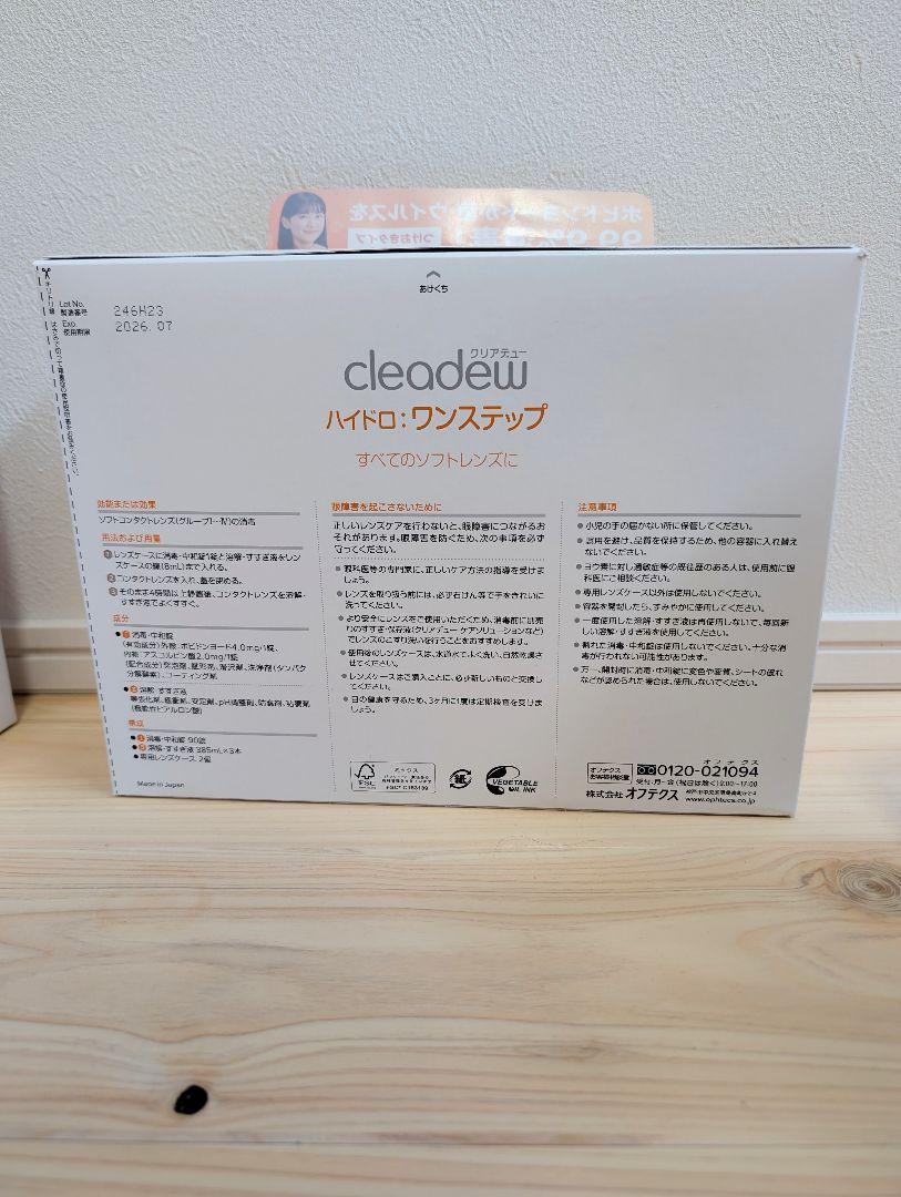 【新品】クリアデュー　ハイドロ・ワンステップ　（90日×3箱）（270日分）