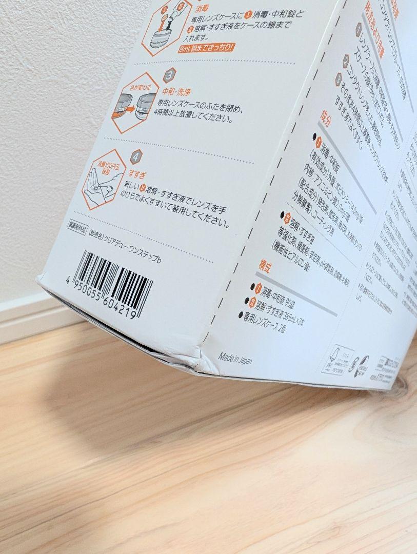 【新品】クリアデュー　ハイドロ・ワンステップ　（90日×3箱）（270日分）