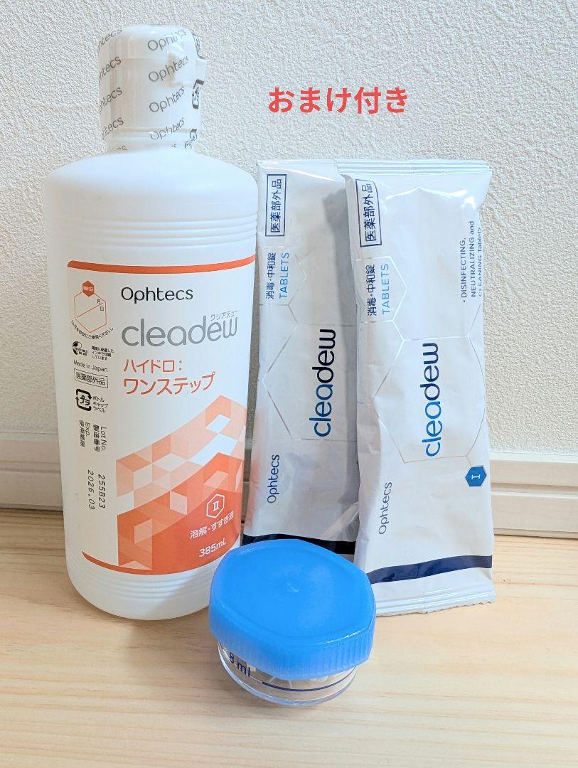 【新品】クリアデュー　ハイドロ・ワンステップ　（90日×3箱）（270日分）