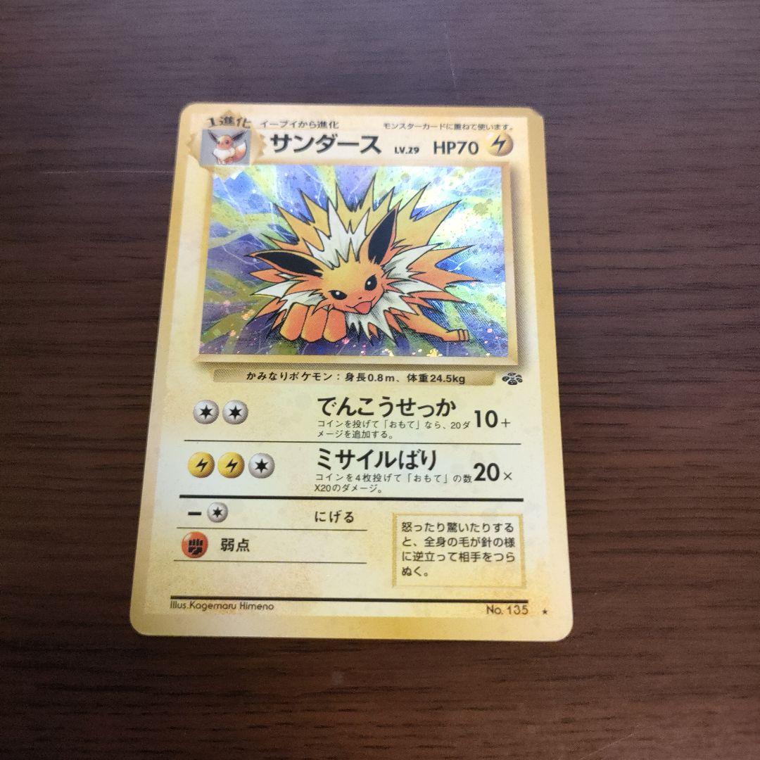 絶版 レア サンダース 旧裏 マーク付き