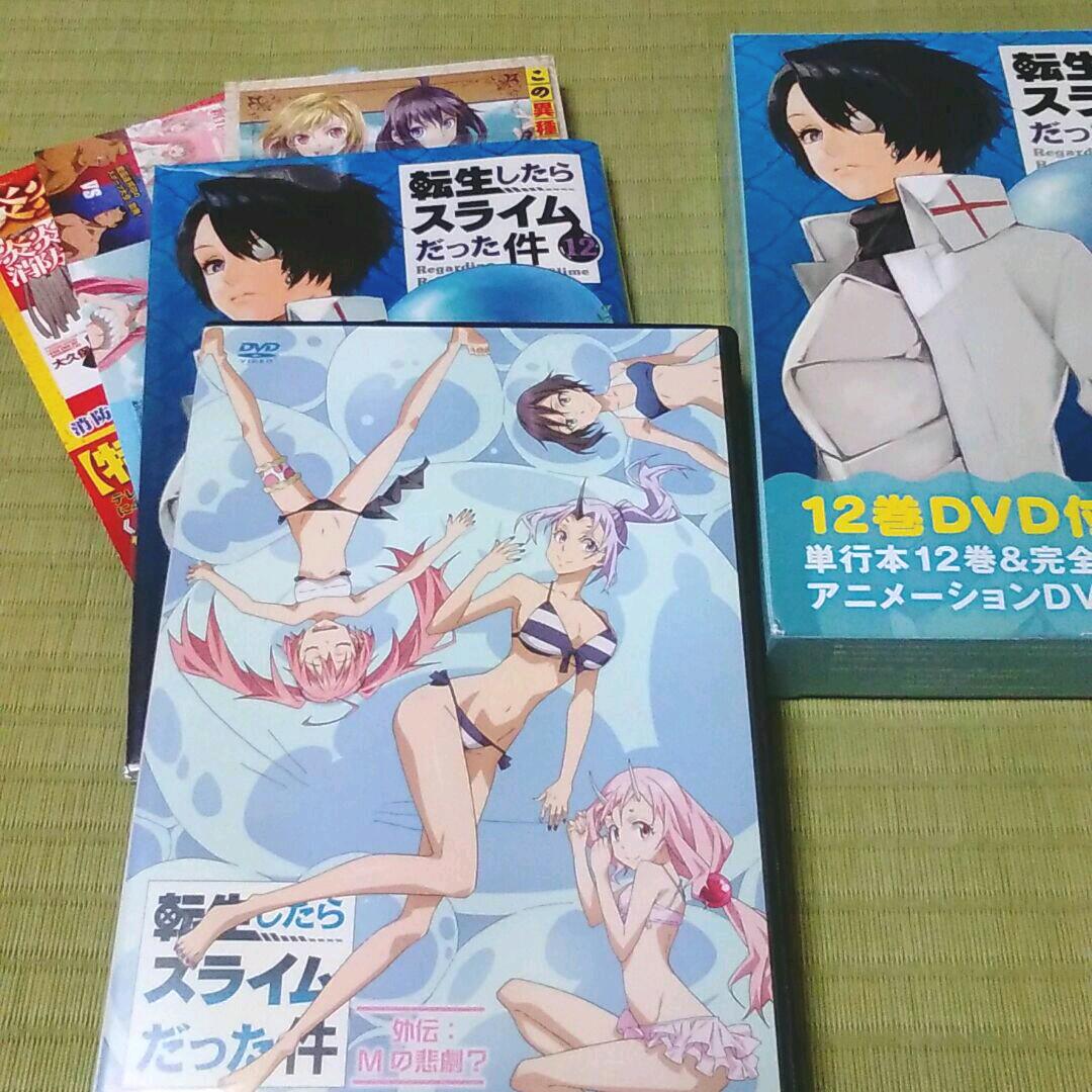 OAD付き 転生したらスライムだった件（13）限定版』（川上