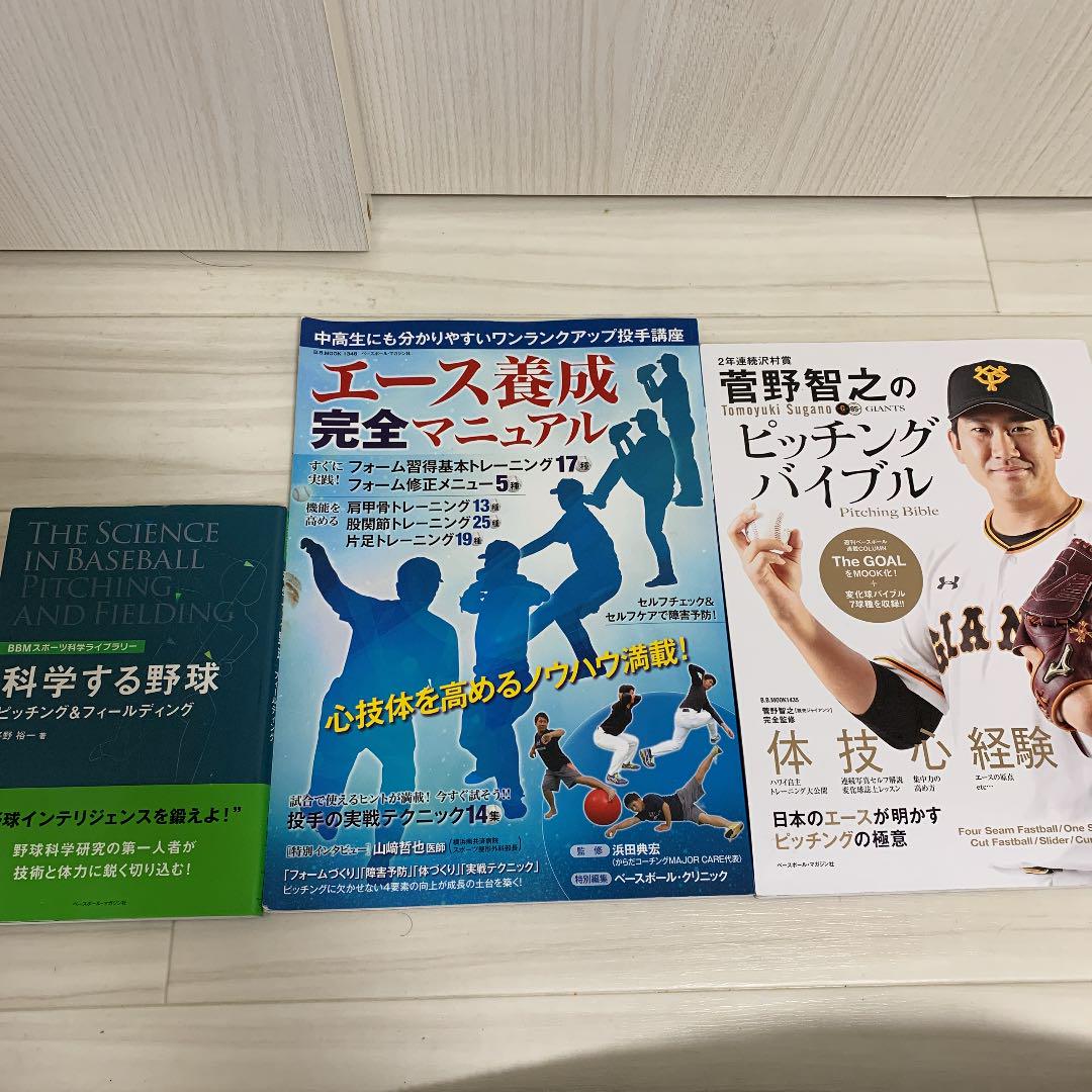 ピッチャー必須 本3冊セット