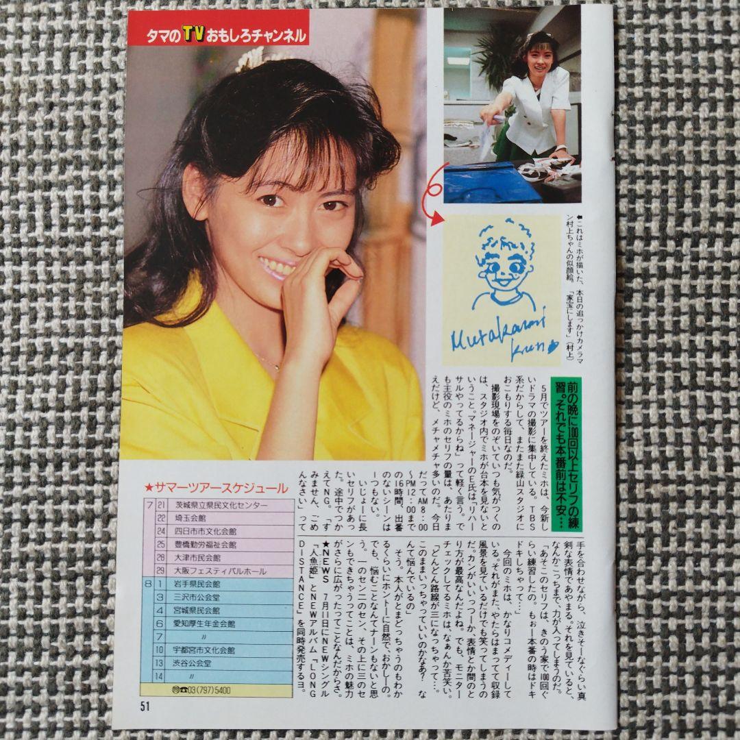 中山美穂【6】 / 雑誌 切り抜き 昭和 アイドル レトロ - メルカリ