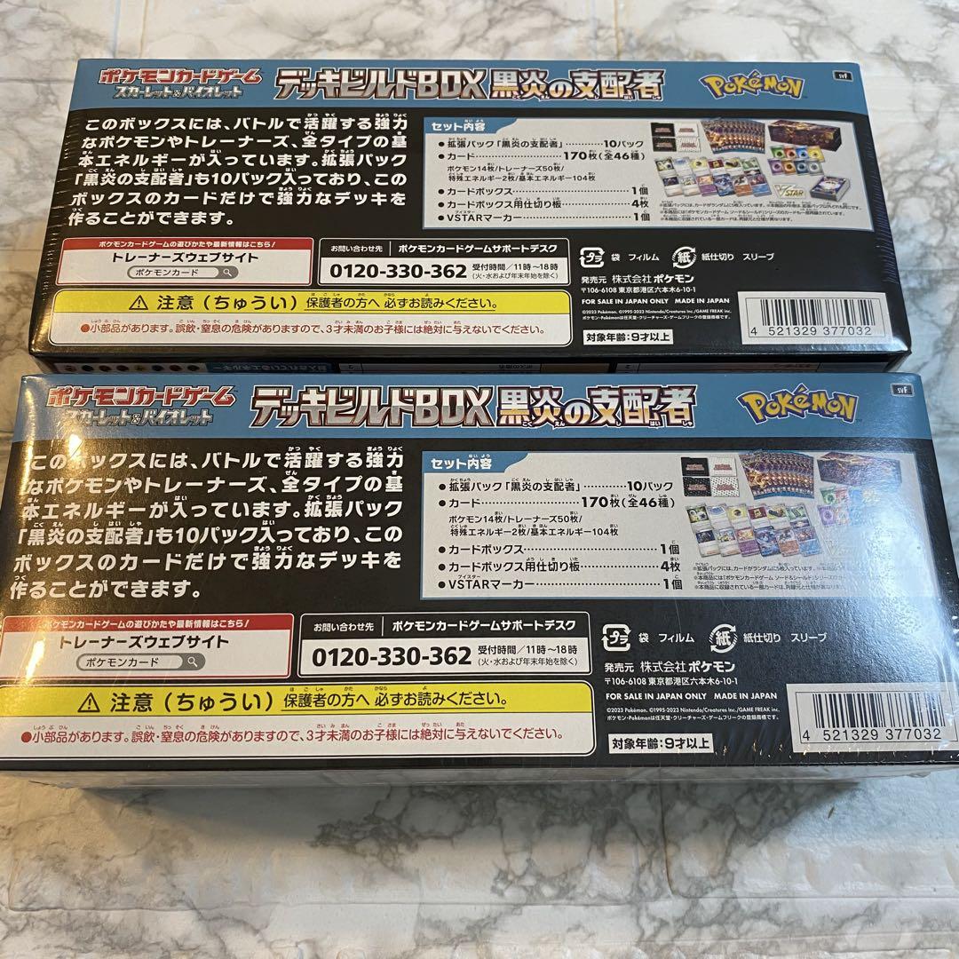黒煙の支配者 デッキビルドBOX シュリンク付き2箱
