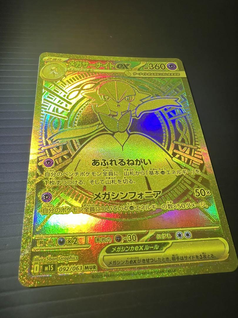 メガサーナイトMUR ポケモンカード ポケモンカード メガサーナイト MUR PSA10 - メルカリ