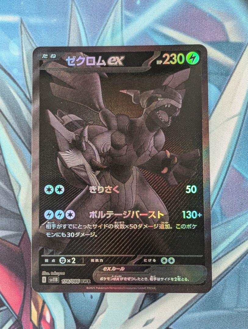 ポケモンカード ゼクロムex BWR｜Yahoo!フリマ（旧PayPayフリマ）