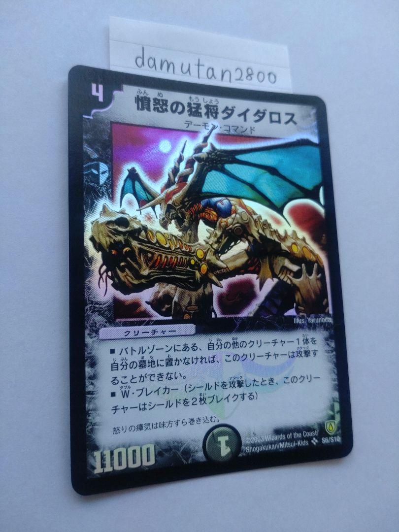 【デュエルマスターズ】憤怒の猛将ダイダロス 初期 美品 ワンオーナー品