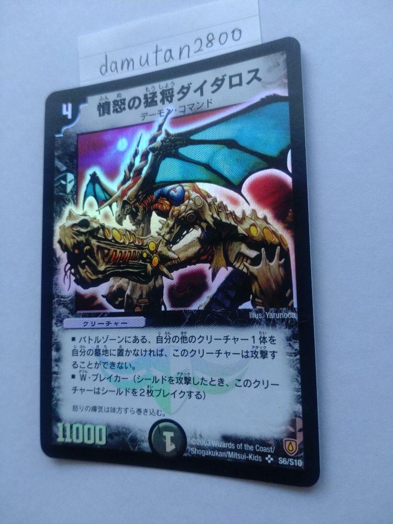 【デュエルマスターズ】憤怒の猛将ダイダロス 初期 美品 ワンオーナー品