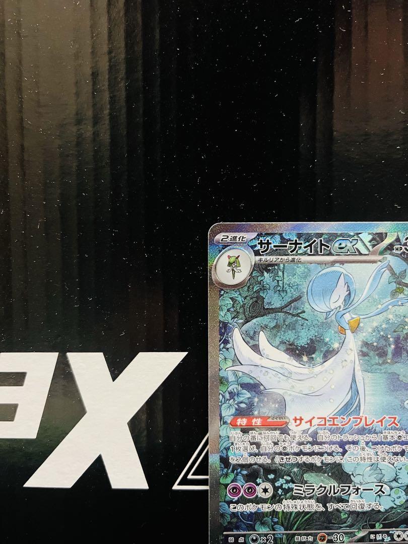 サーナイトex SAR 1枚 ポケモンカード シャイニートレジャー 中古未使用品
