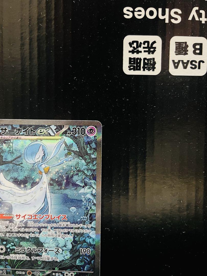 サーナイトex SAR 1枚 ポケモンカード シャイニートレジャー 中古未使用品