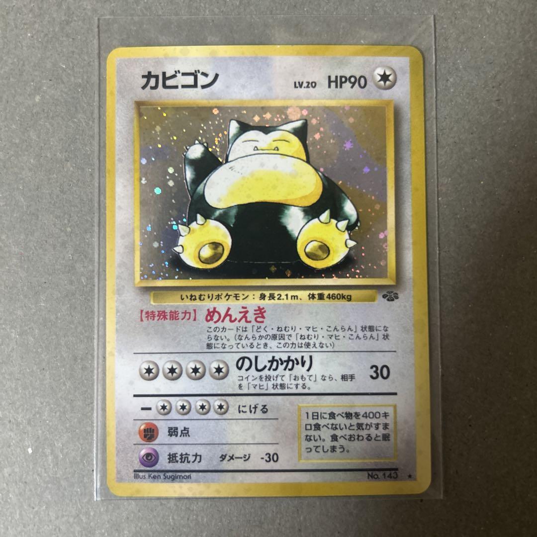 旧裏　ポケモンカード カビゴン ★ 第2弾拡張パック ポケモンジャングル