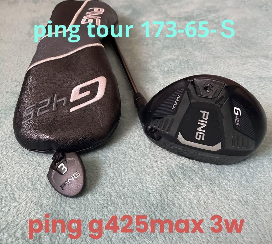 期間限定値下ping g425 3w ping tour 173-65-Ｓ