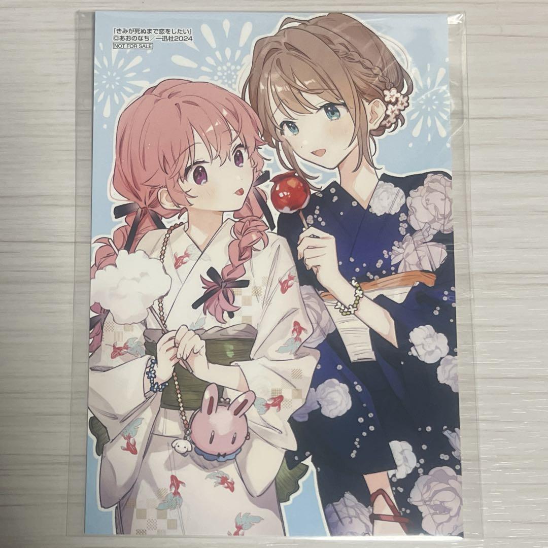 【新品未開封】きみが死ぬまで恋をしたい 2巻 メロンブックス特典イラストカード付 Amazon.co.jp: きみが死ぬまで恋をしたい: 2【イラスト特典付