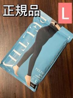 【新品未開封】ペルシーリセットレギンス　サイズL 二枚セット 正規品保証！新品未開封 ペルシーリセットレギンス Lサイズ ZSR