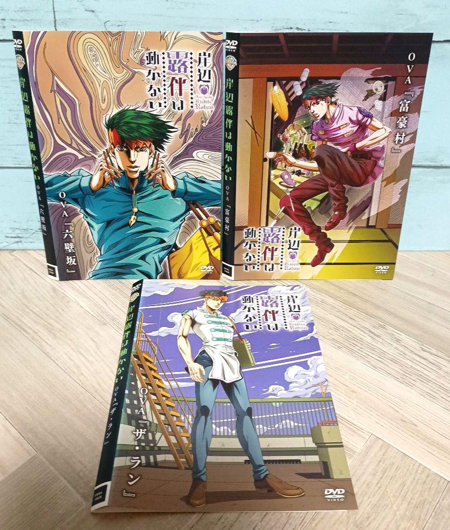 岸辺露伴は動かないSEASON1〜SEASON3 DVD全5巻 81A1W1HtiwL._AC_SY200_QL15_.jpg