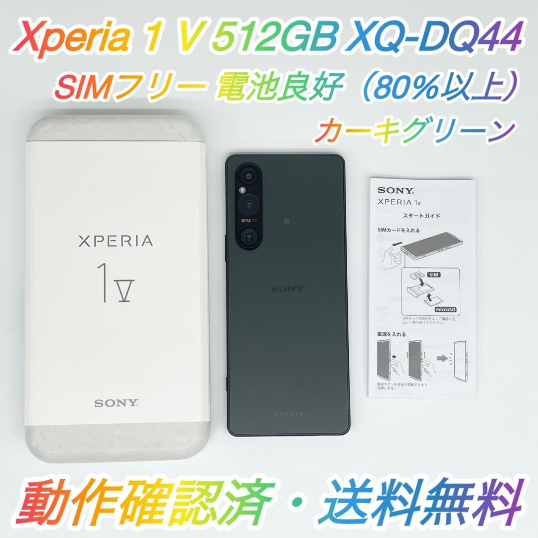 即配【美品】SIMフリー Xperia 1 Ⅴ 512GB XQ-DQ44 即配【美品】SIMフリー Xperia 1 Ⅴ 512GB XQ-DQ44 ☆ - メルカリ