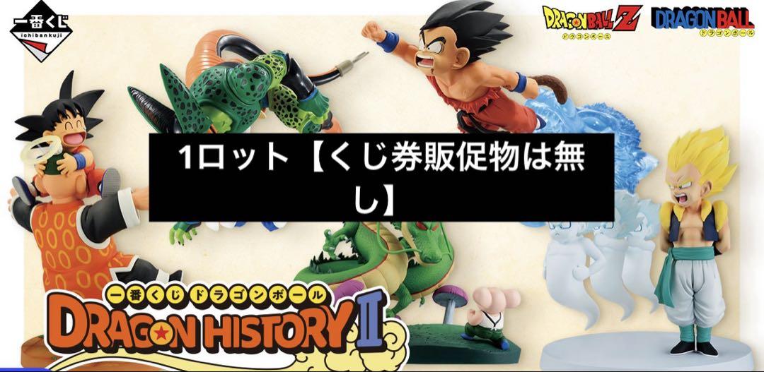【ドラゴンボール】ヒストリー 1ロット売り 一番くじ 未開封くじ券、販促品付き！ 一番くじドラゴンボール超スーパーヒーロー 1ロット 販促物 くじ