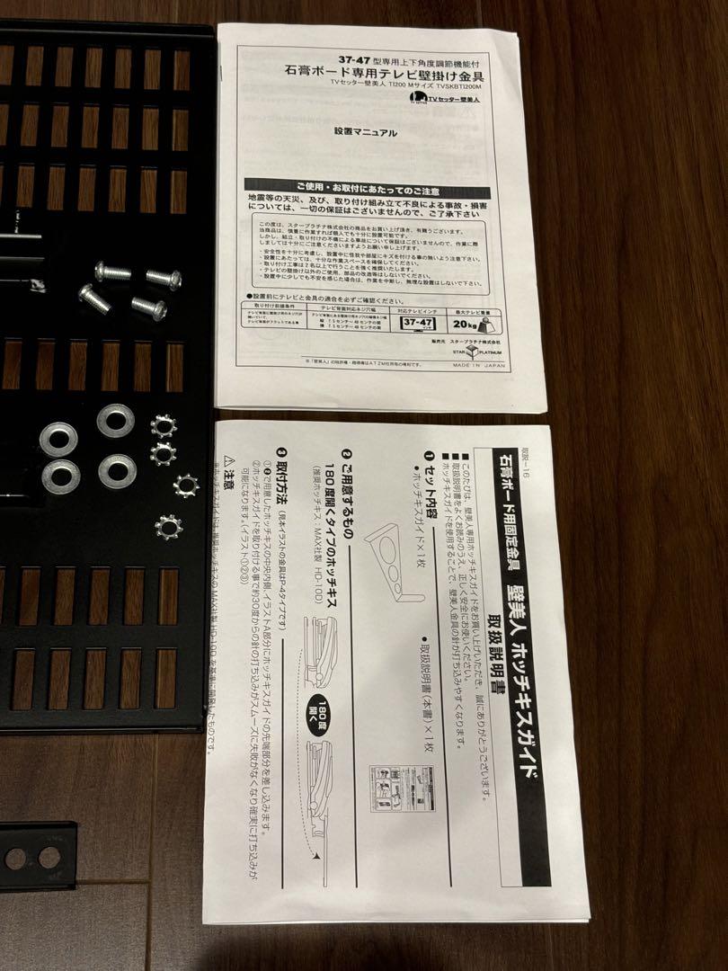 テレビ壁掛け金具ホッチキス止め TVセッター壁美人 TI200 Mサイズ