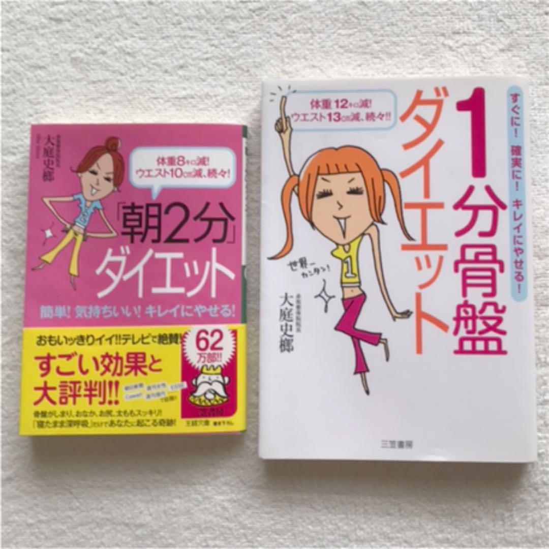 メルカリ 朝2分 ダイエット 1分骨盤ダイエット 住まい 暮らし 子育て 600 中古や未使用のフリマ メルカリ 朝2分 ダイエット 1分骨盤ダイエット 住まい 暮らし 子育て 600 中古や未使用のフリマ