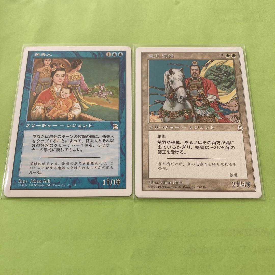 2025年新作 孫夫人 夫婦セット MTG 蜀主劉備 メルカリ - マジックザギャザリング マジック：ザ・ギャザリング