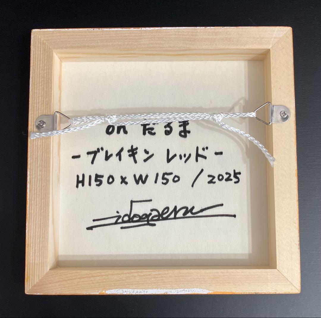 原画　だるま　ポップアート　キャラクター　絵画　アクリル画　現代アート　細密画