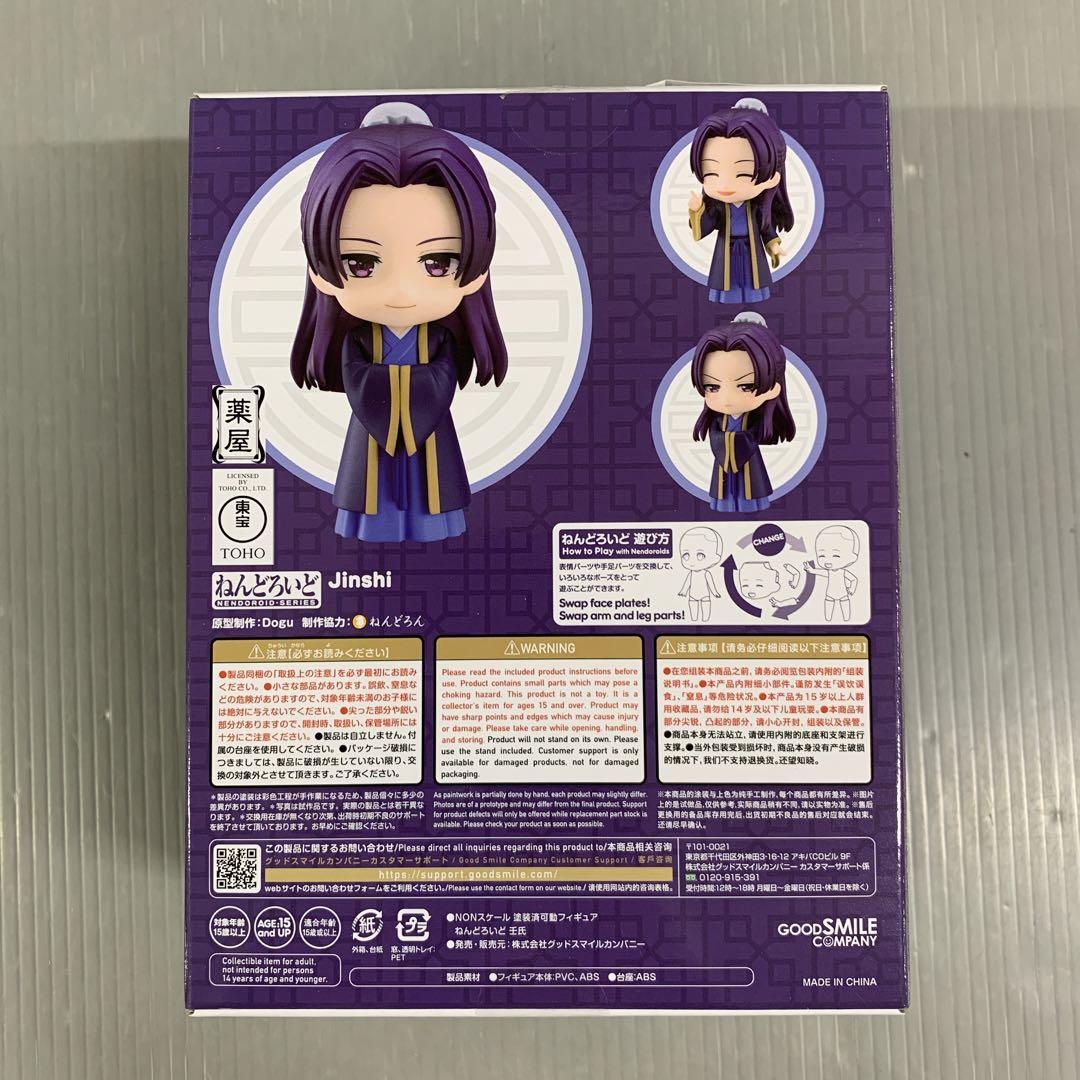 ねんどろいど 壬氏 「薬屋のひとりごと」 - メルカリ