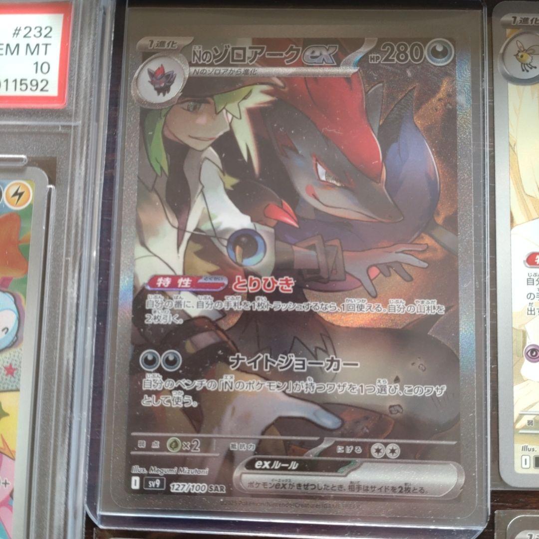 ナンジャモカイデンPSA10他6点