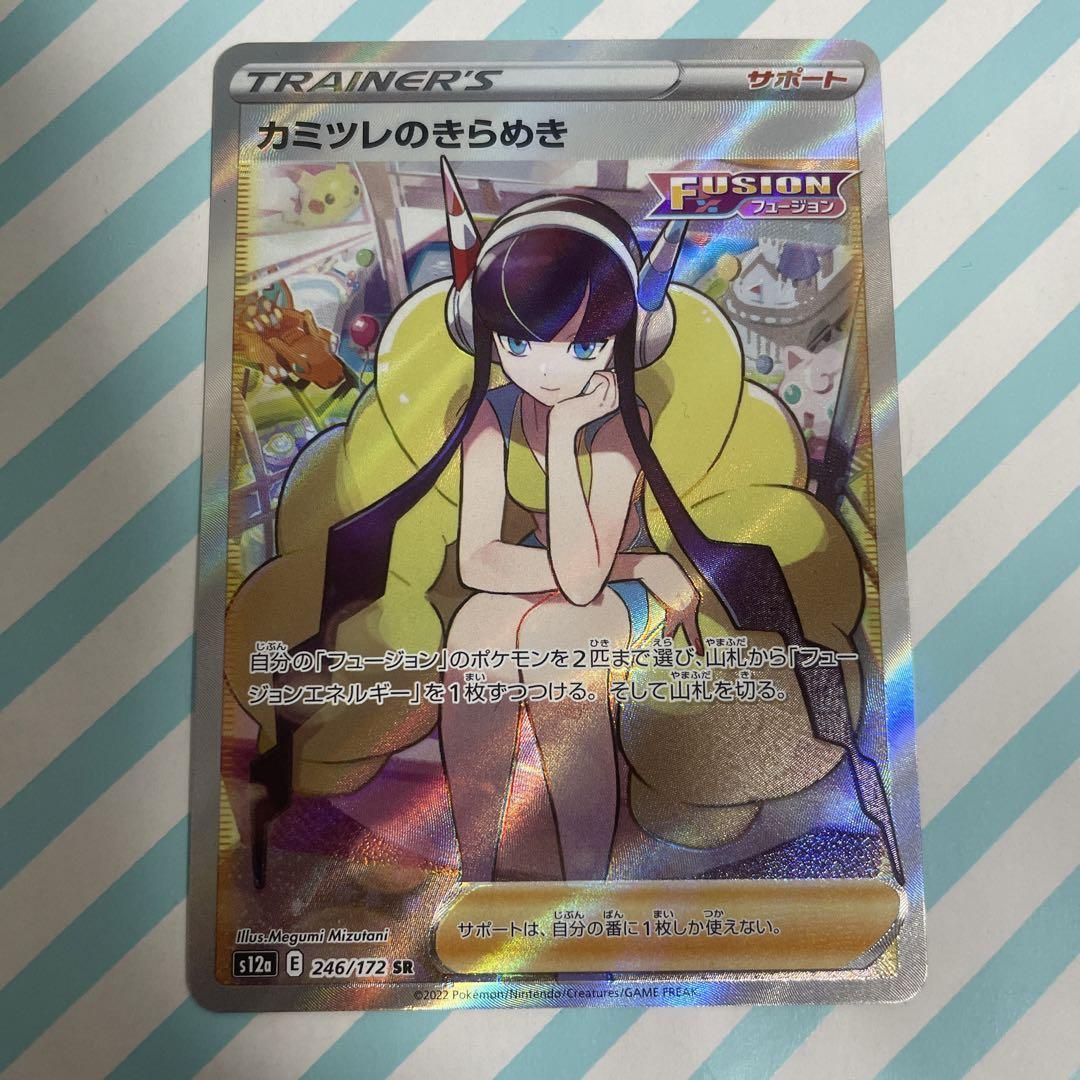 ポケモンカード カミツレのきらめき sr WEB限定カラー カミツレのきらめき sr ポケモンカード ポケモン